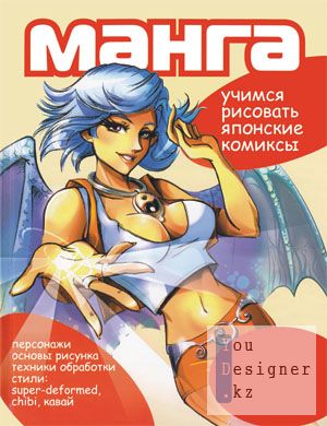 Jarinov_A.A.Manga.Uchimsya_risovat_yaponskie_komiksy2009.jpg (34.15 Kb)