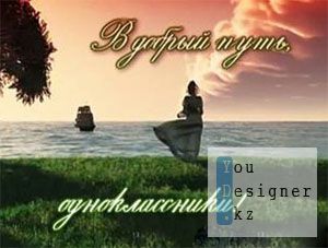 shkolnyi_futazh__v_dobryi_put_odnoklassniki.jpg (16.28 Kb)