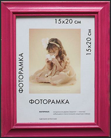 ramka-derevjannaja-lolita-rozovaja.jpg (79.95 Kb)