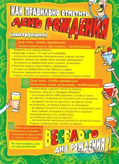 shutochnaya-instrukciya-po-provedeniyu-dnya-rozhdeniya.jpg (109.41 Kb)
