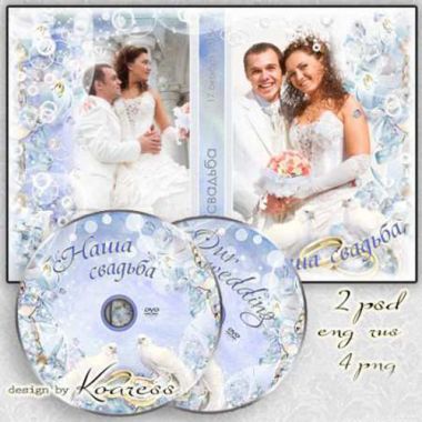 wedding-dvd-17102015.jpg (101.43 Kb)